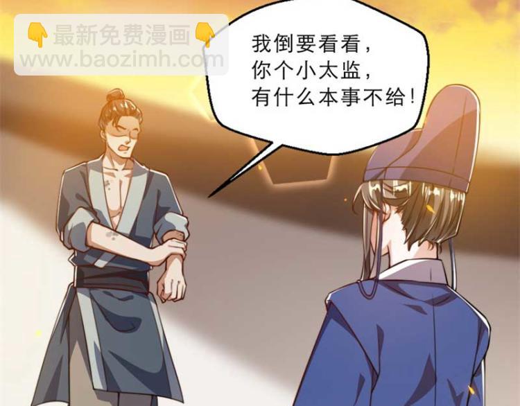 第33话 本宫的小贝子有大能耐69
