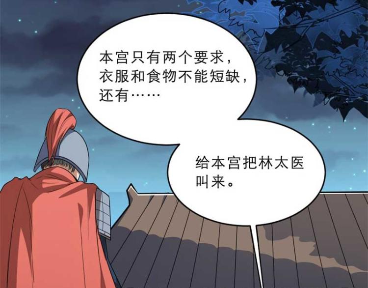 第33话 本宫的小贝子有大能耐9