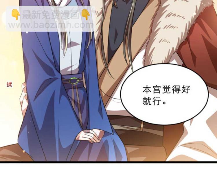 第33话 本宫的小贝子有大能耐96