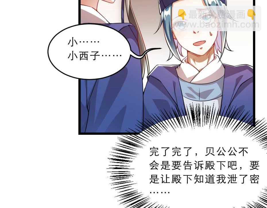第36话 殿下下面给我吃？61