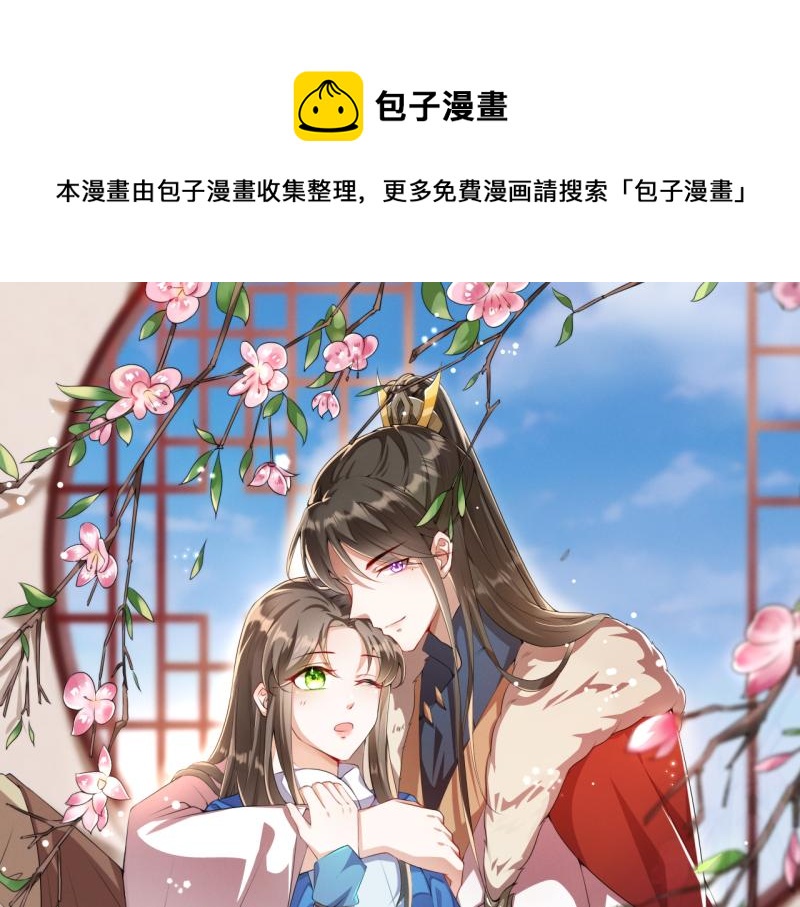 第38话 殿下撞见我沐浴？0