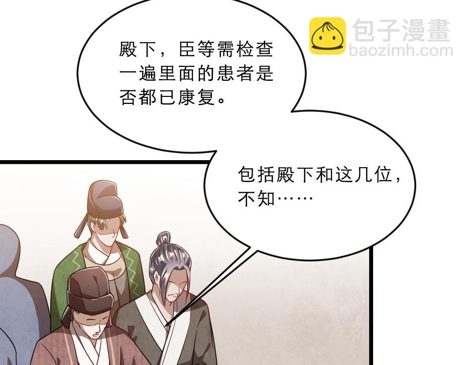 第38话 殿下撞见我沐浴？10
