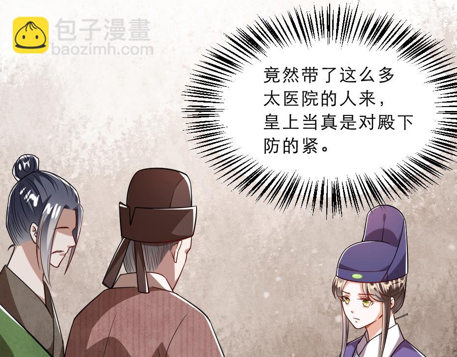 第38话 殿下撞见我沐浴？13
