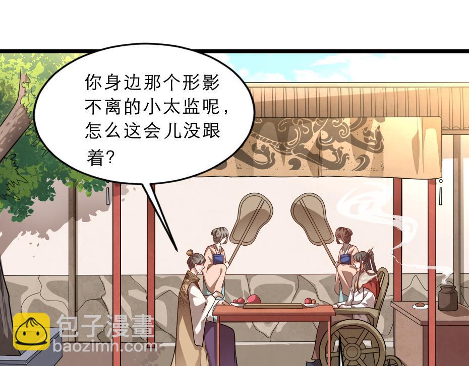 第38话 殿下撞见我沐浴？30