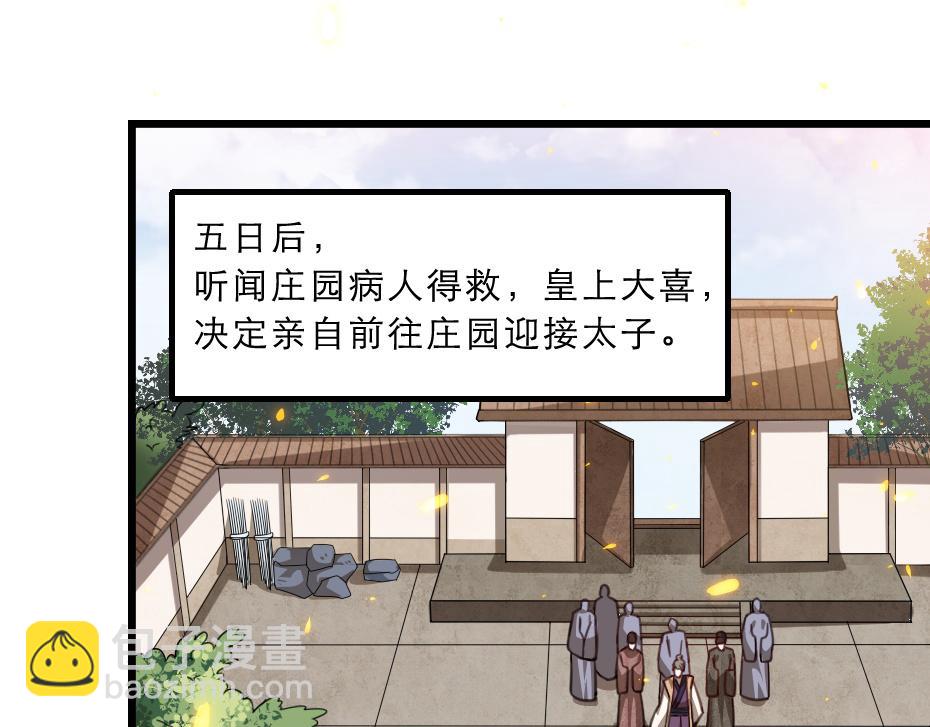 第38话 殿下撞见我沐浴？4