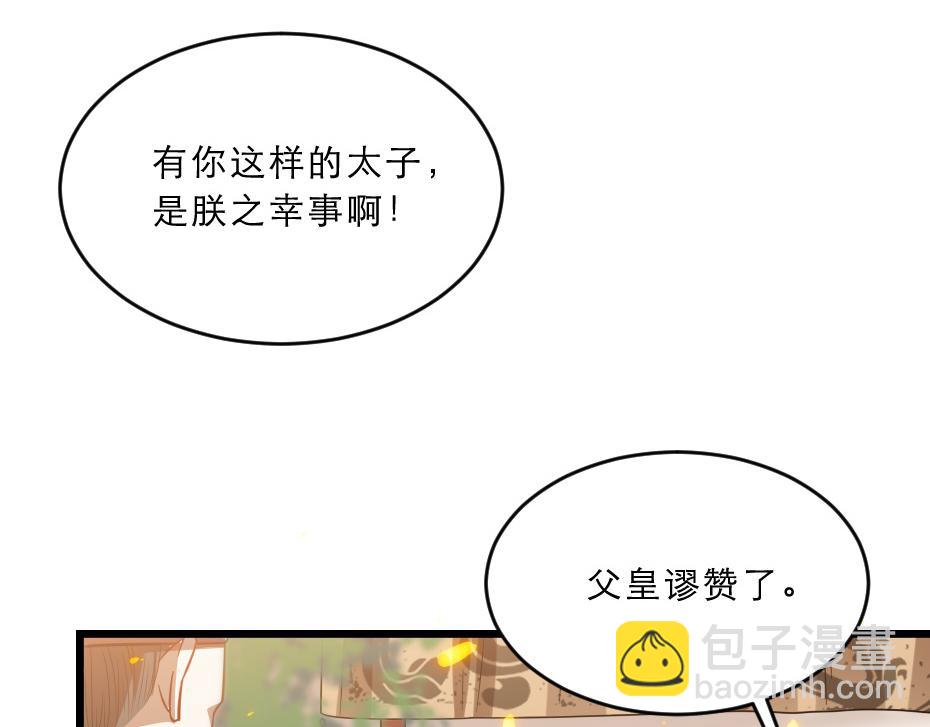 第38话 殿下撞见我沐浴？51