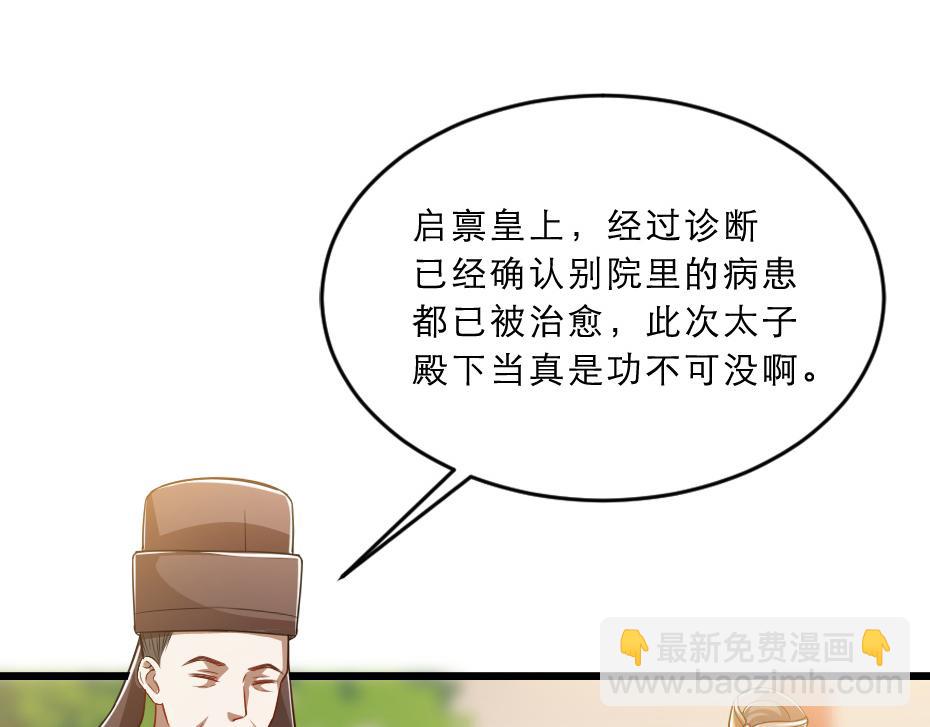 第38话 殿下撞见我沐浴？54