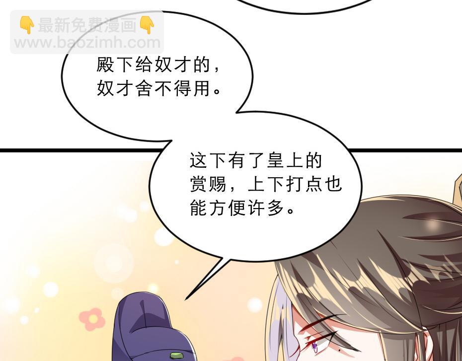 第38话 殿下撞见我沐浴？66
