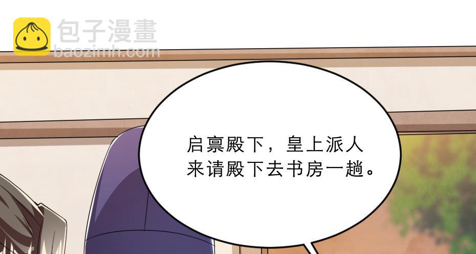 第38话 殿下撞见我沐浴？80