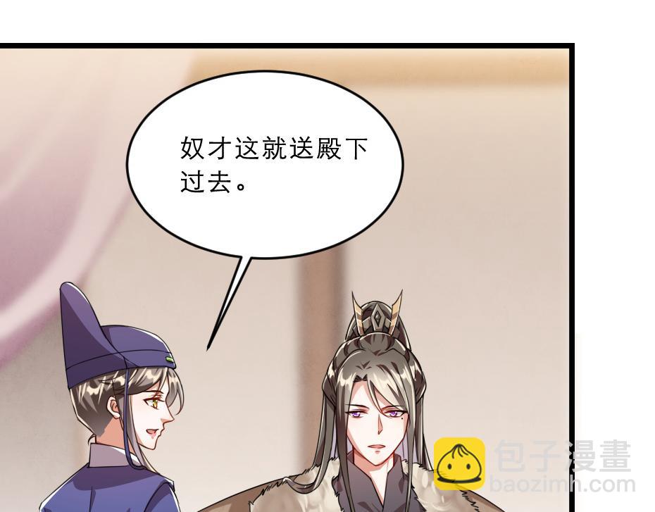 第38话 殿下撞见我沐浴？83