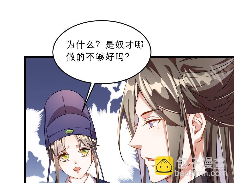 第38话 殿下撞见我沐浴？86