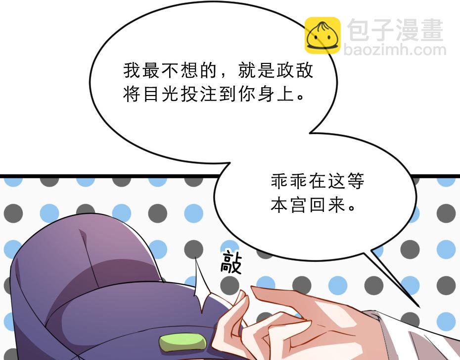 第38话 殿下撞见我沐浴？89
