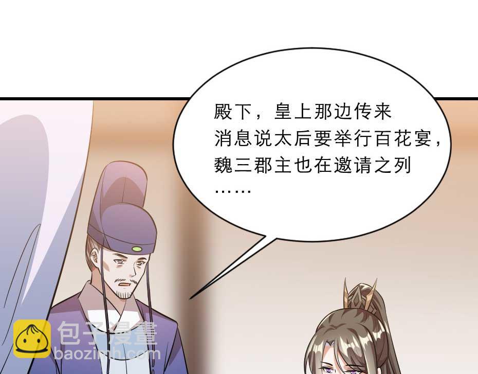 第55话 不许和我抢殿下！10