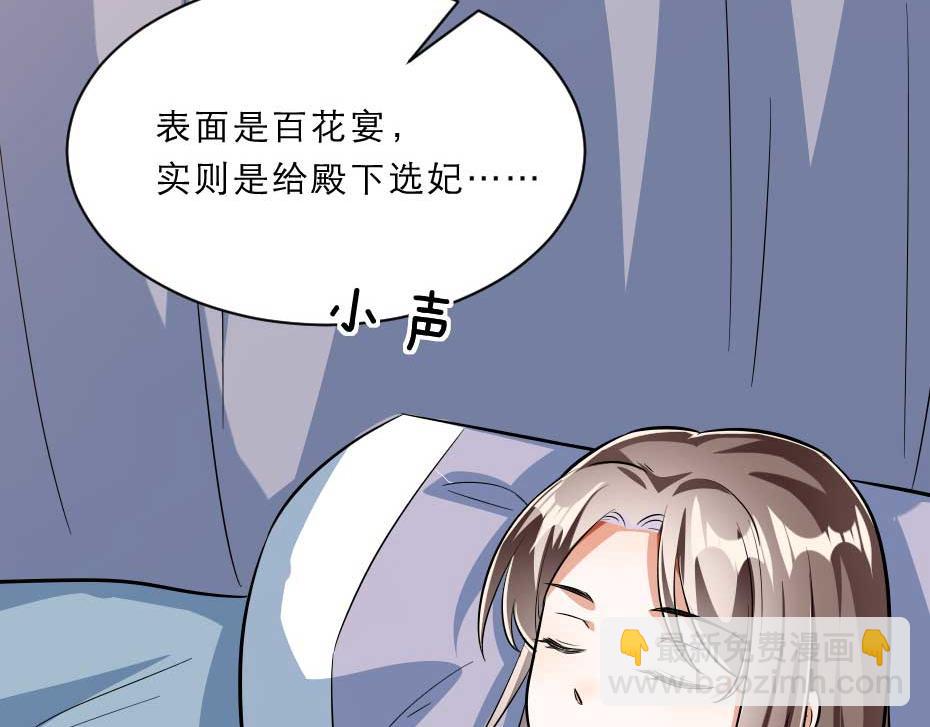 第55话 不许和我抢殿下！14