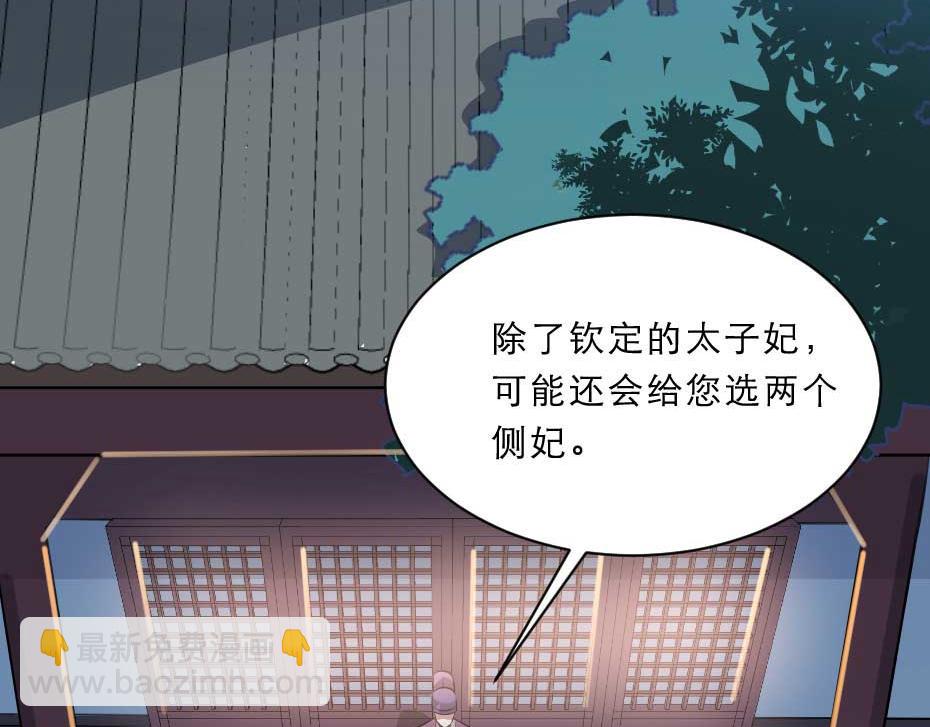 第55话 不许和我抢殿下！17