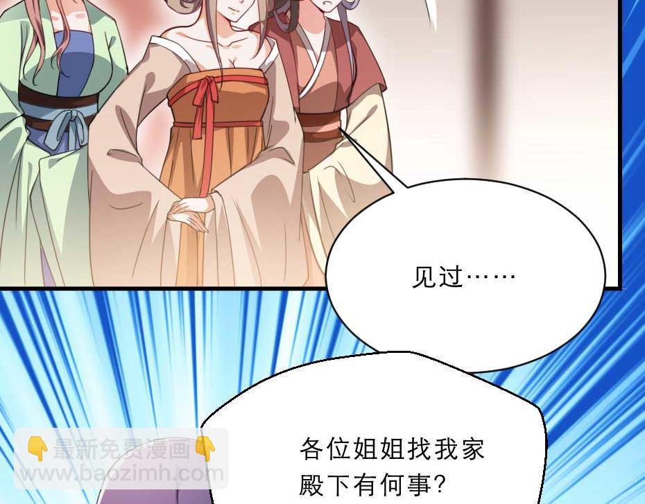 第55话 不许和我抢殿下！82