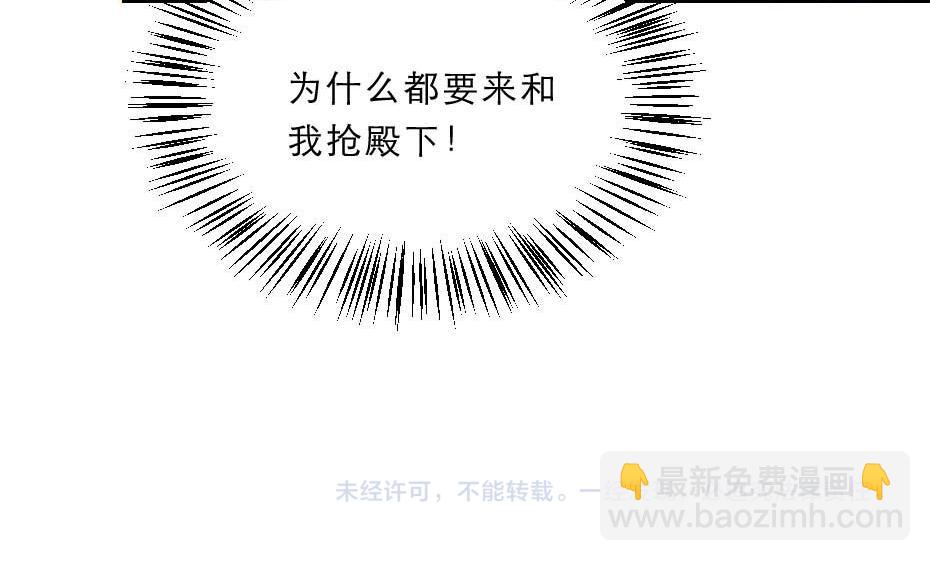 第55话 不许和我抢殿下！87