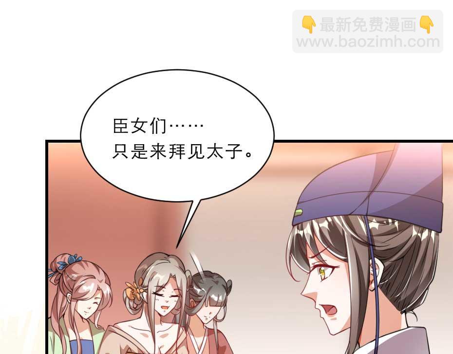 第56话 太子妃可以是我吗4