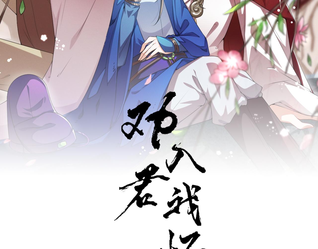 第58话 小贝子吃醋1