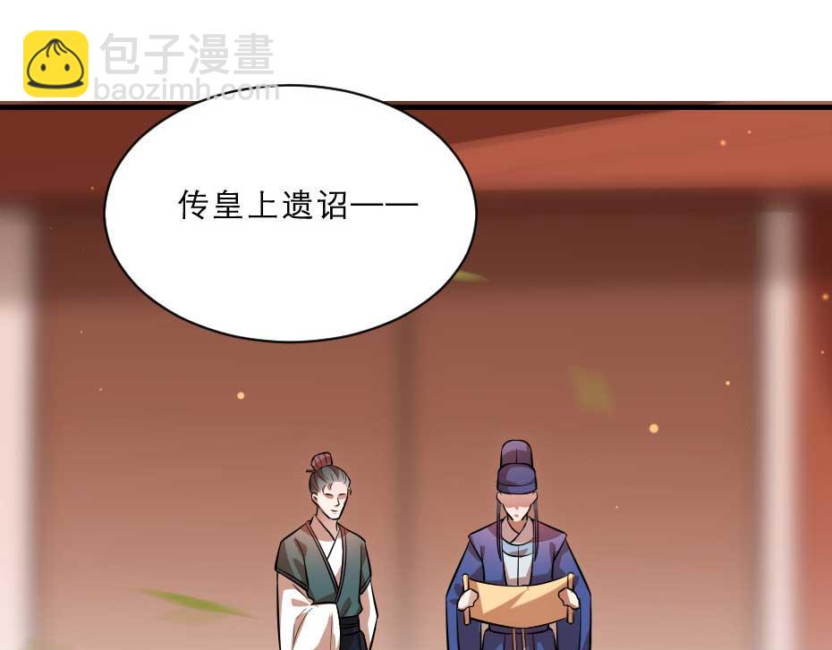 第69话 皇上驾崩65