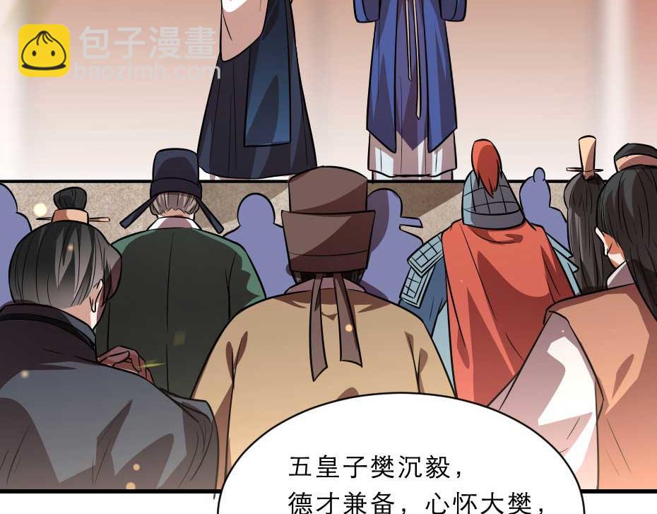 第69话 皇上驾崩66