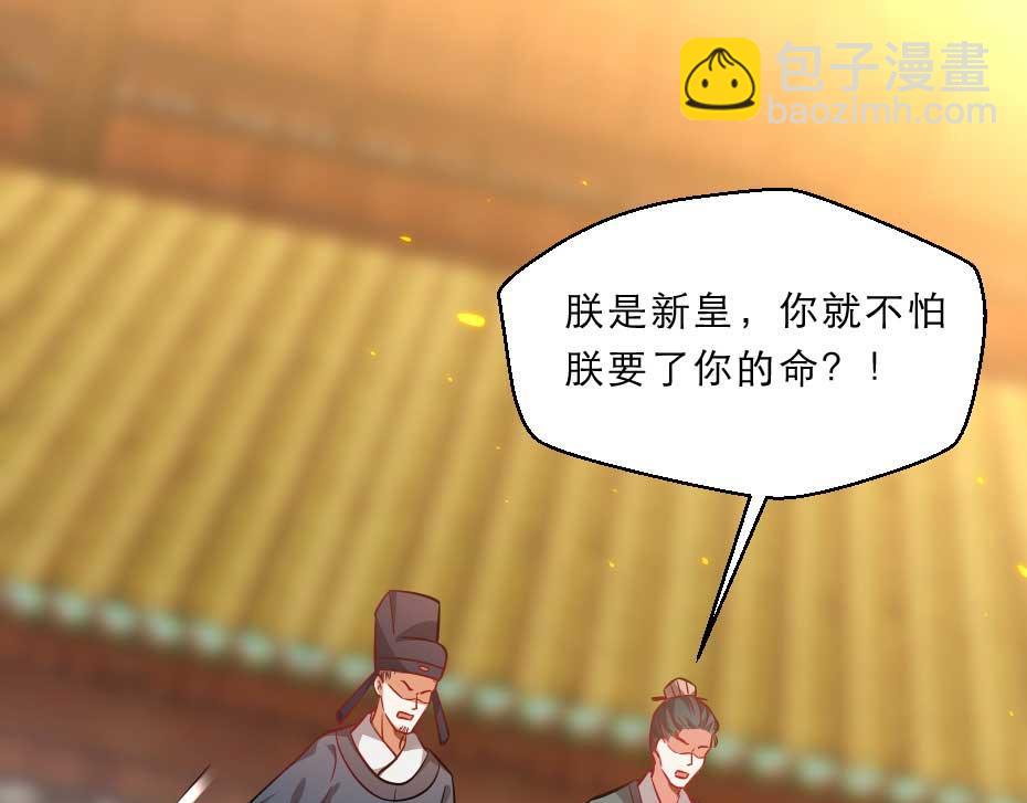 第70话 新皇登基4