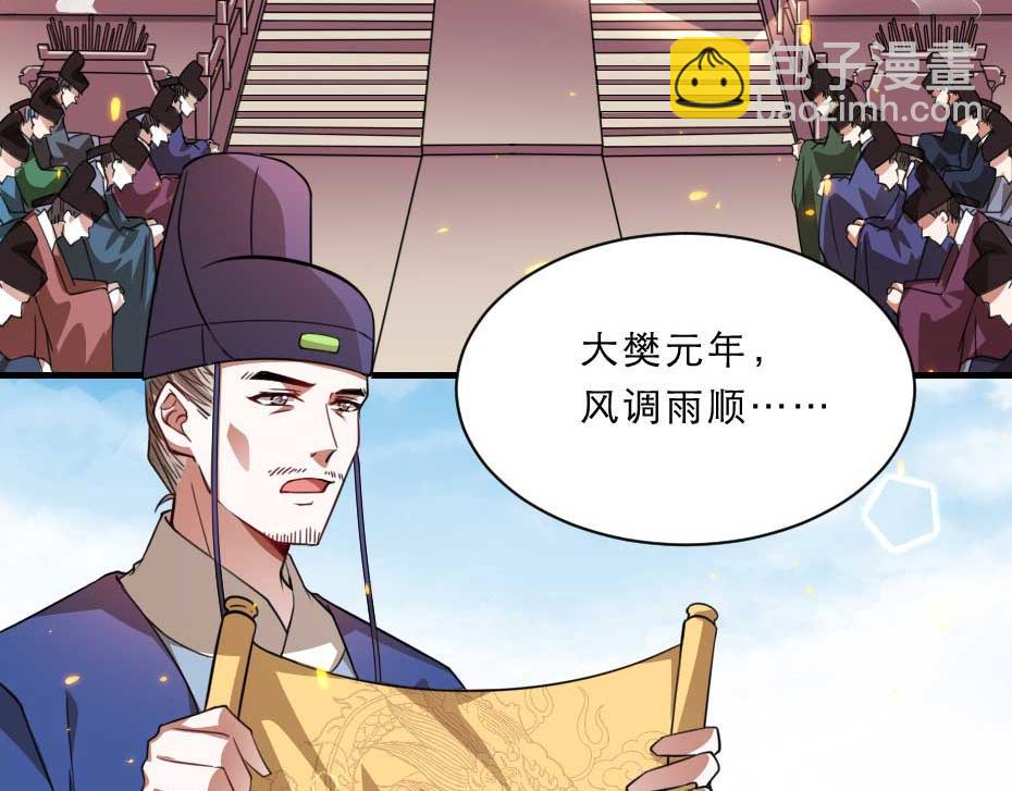 第71话 你就是朕的皇后20