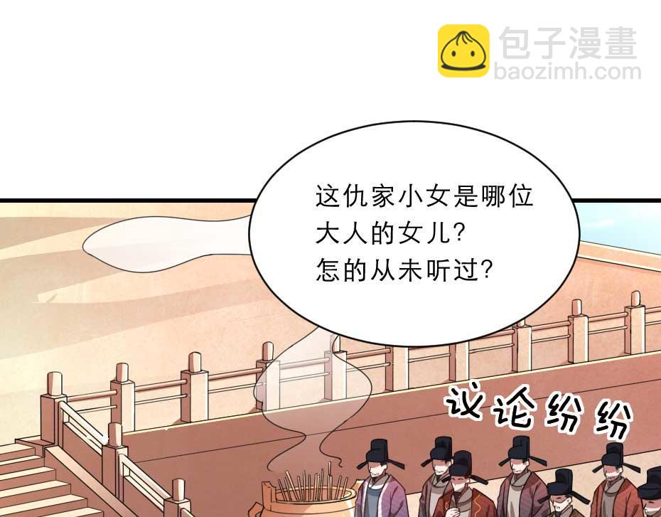 第71话 你就是朕的皇后44