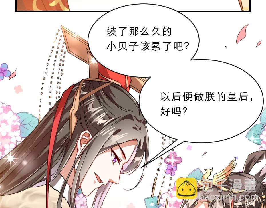 第71话 你就是朕的皇后57