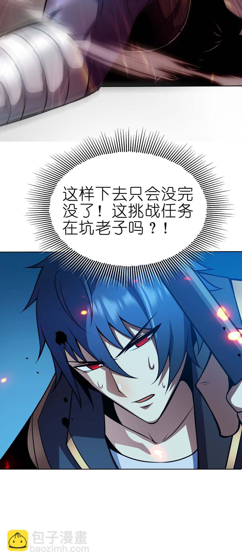16 挑战堕落使徒！33