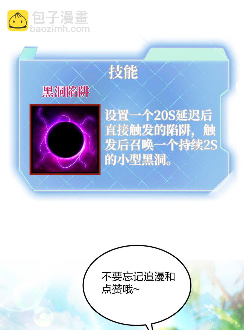 29 黑洞陷阱58