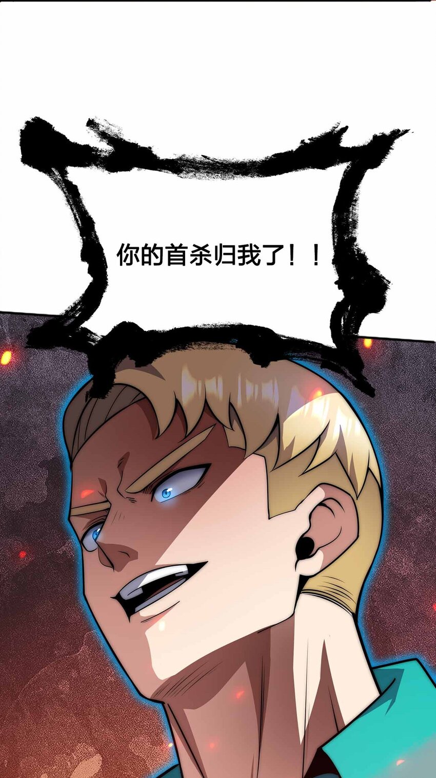 063 首杀归我了！58