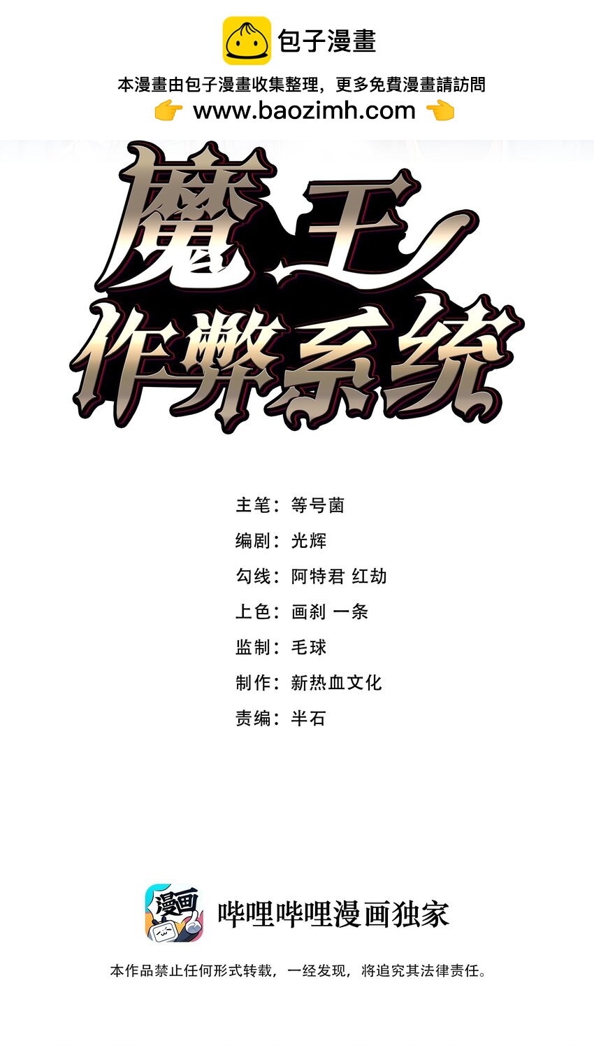 073 魔王毁灭者1