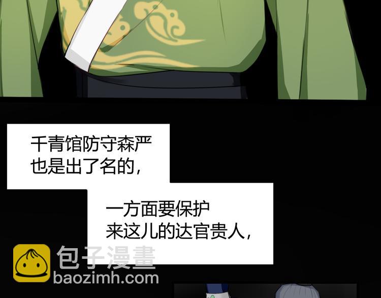 第3话 卖艺还是卖身？106