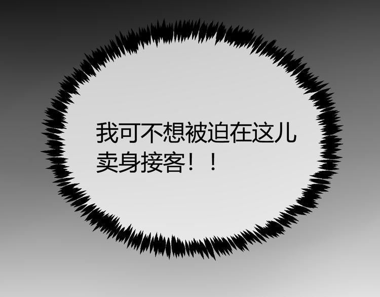 第3话 卖艺还是卖身？115