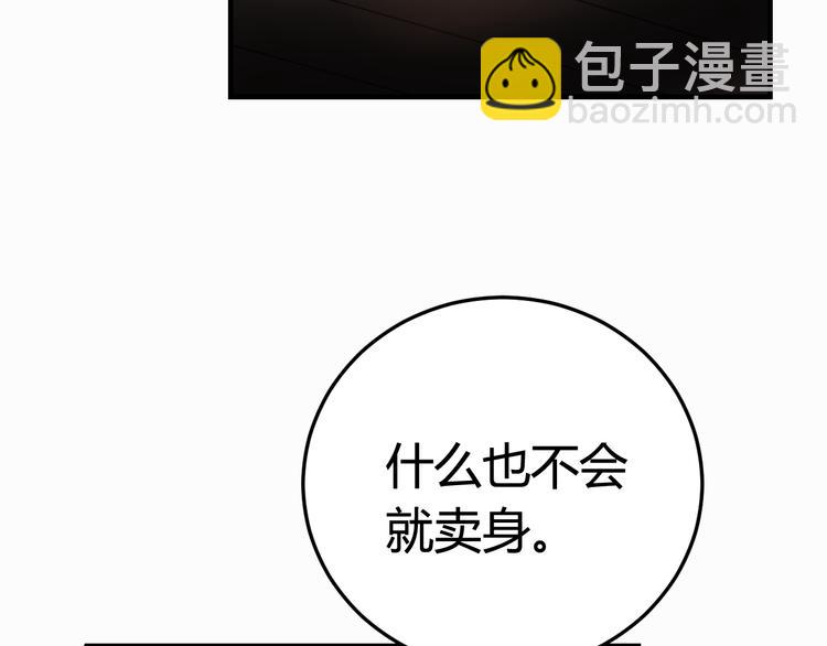 第3话 卖艺还是卖身？20
