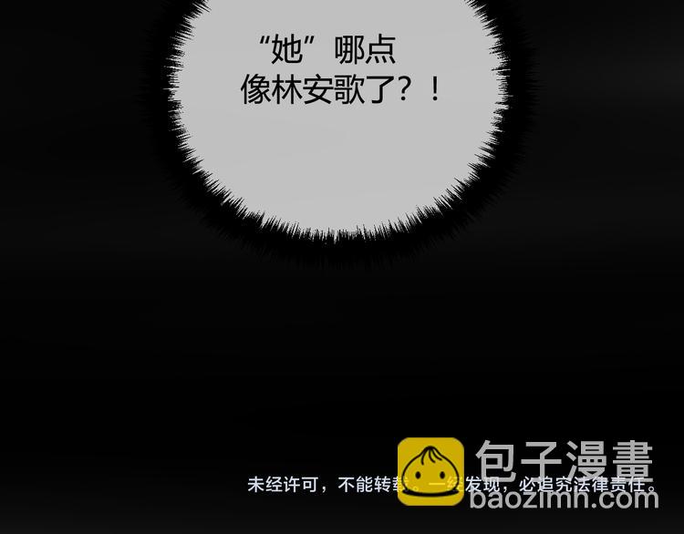 第12话 ”她“是林安歌？111
