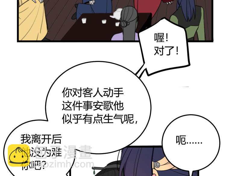 第12话 ”她“是林安歌？76