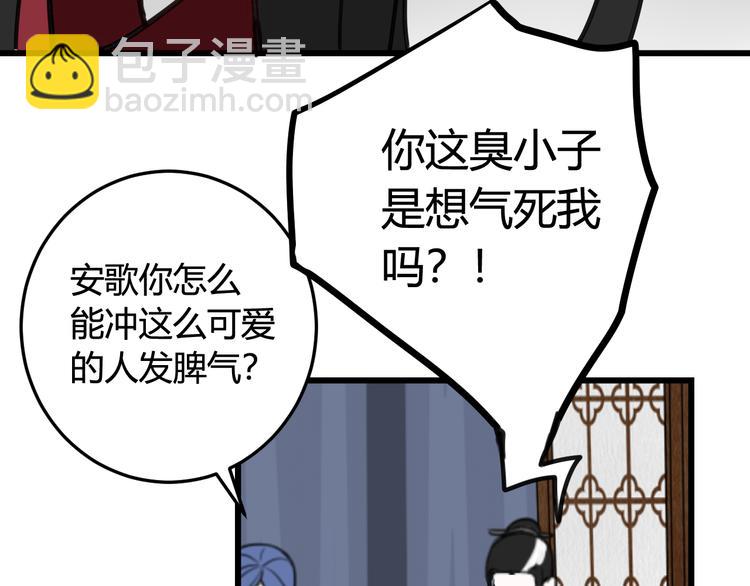 第12话 ”她“是林安歌？86