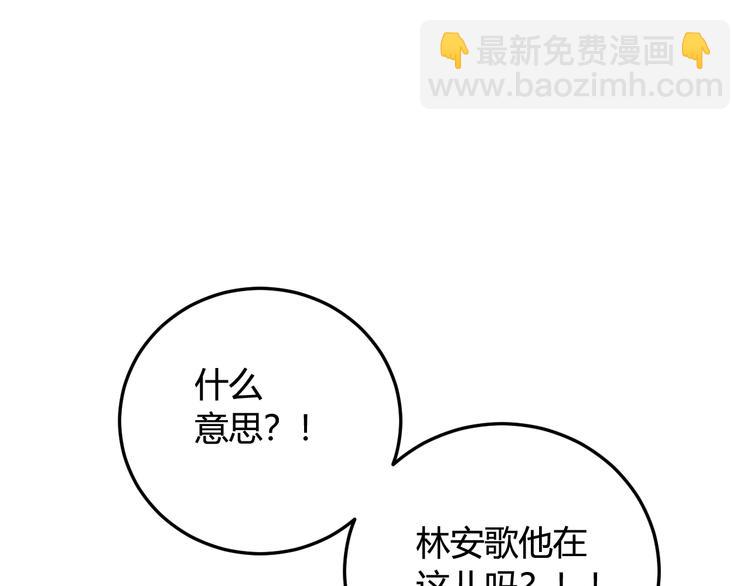 第12话 ”她“是林安歌？88