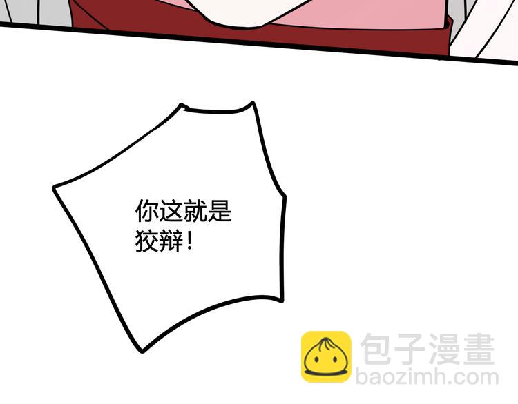 第17话 你这么喜欢我？75