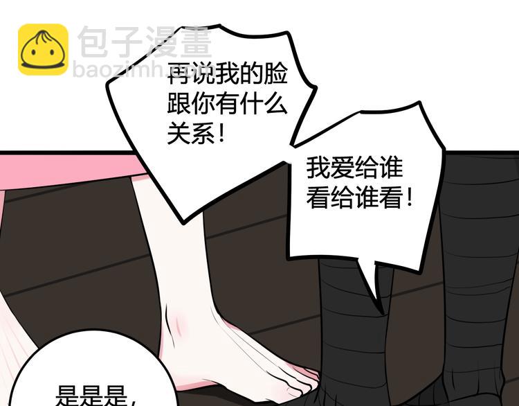 第17话 你这么喜欢我？76