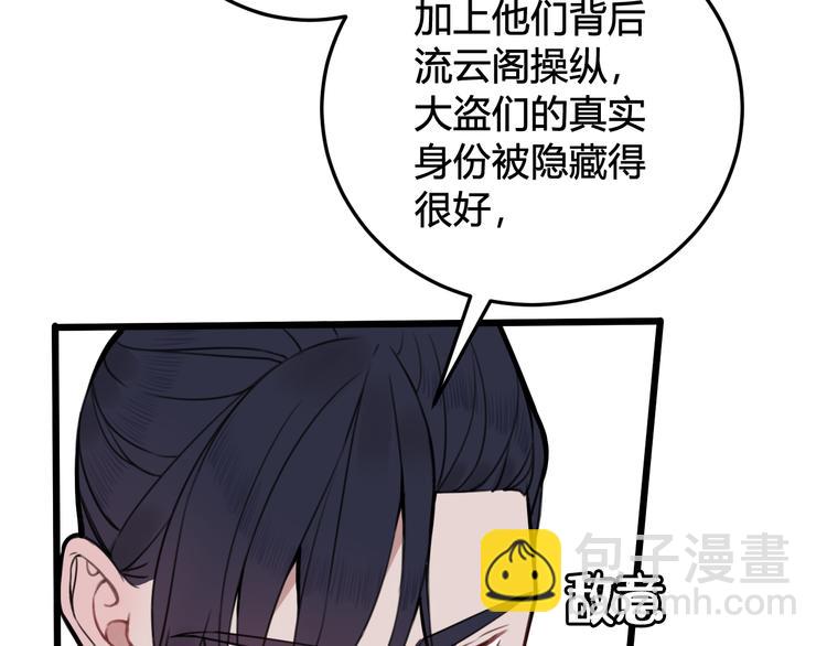 第26话 纹身露馅了？！38