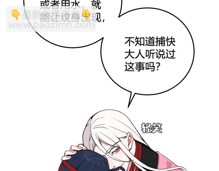 第26话 纹身露馅了？！51