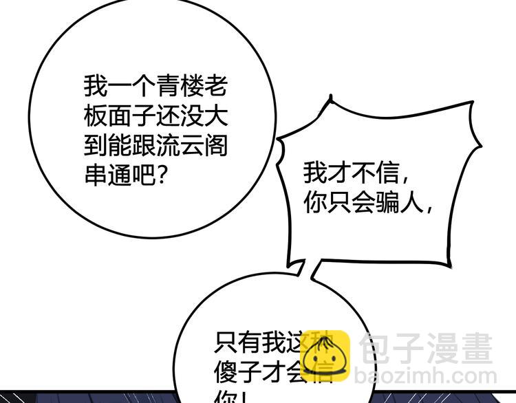 第29话 你会动摇吗？55