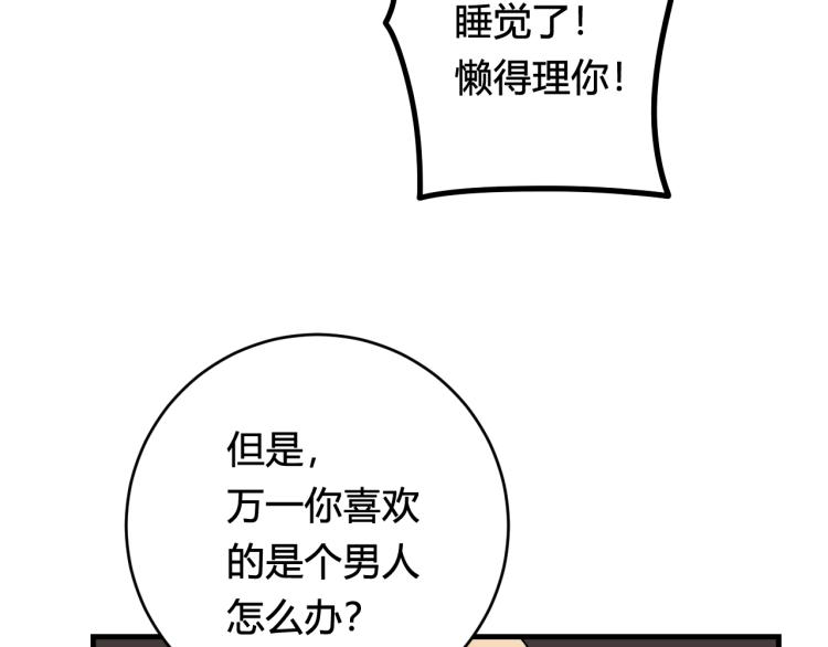 第35话 他是怎么想的？81