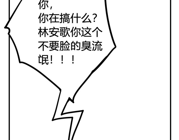第37话 流氓林安歌！69