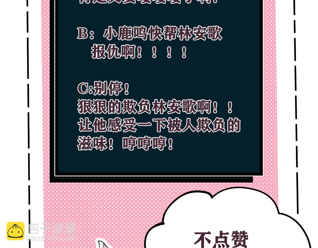 第65话 林安歌被欺负了！110