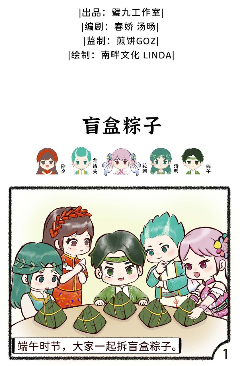 第八话 盲盒粽子1