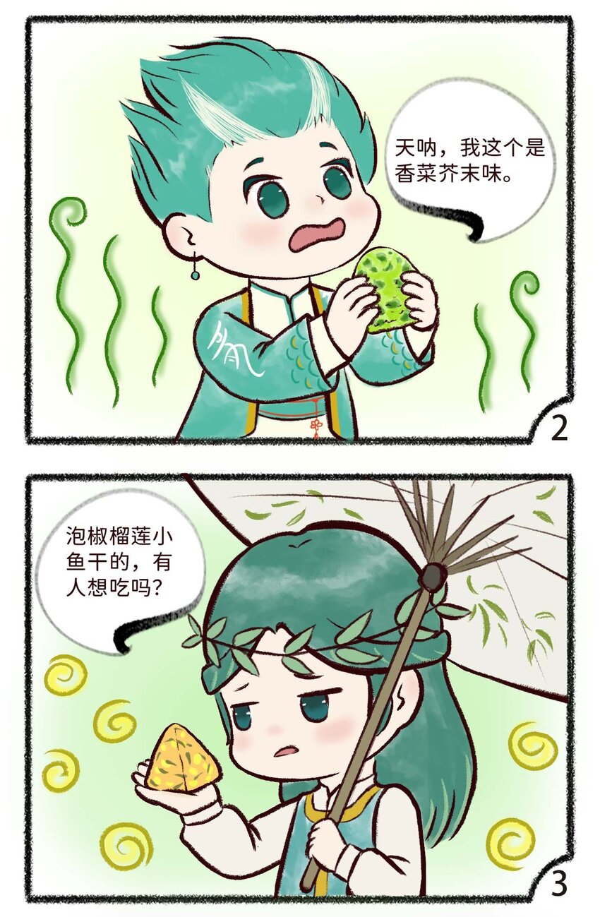 第八话 盲盒粽子2